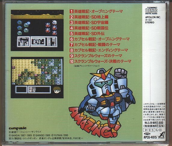 SD Gundam Gashapon Senshi Daishuugou (1991) MP3 - Download SD 